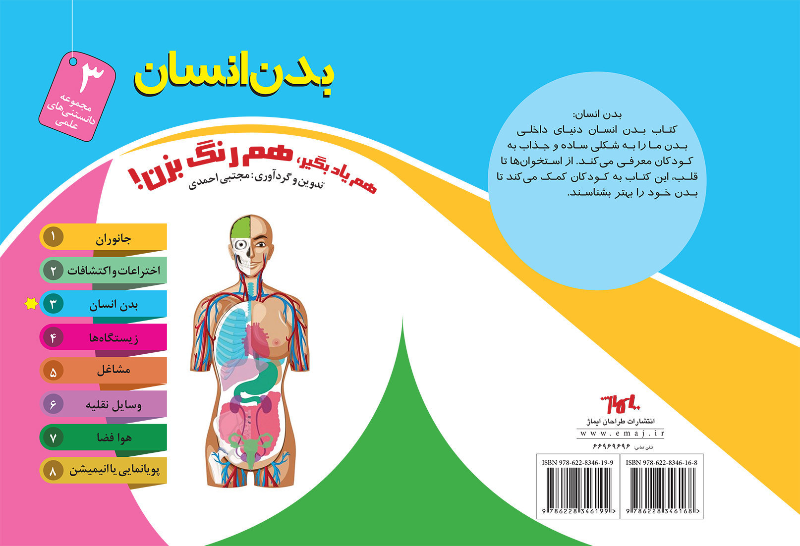 بدن انسان1