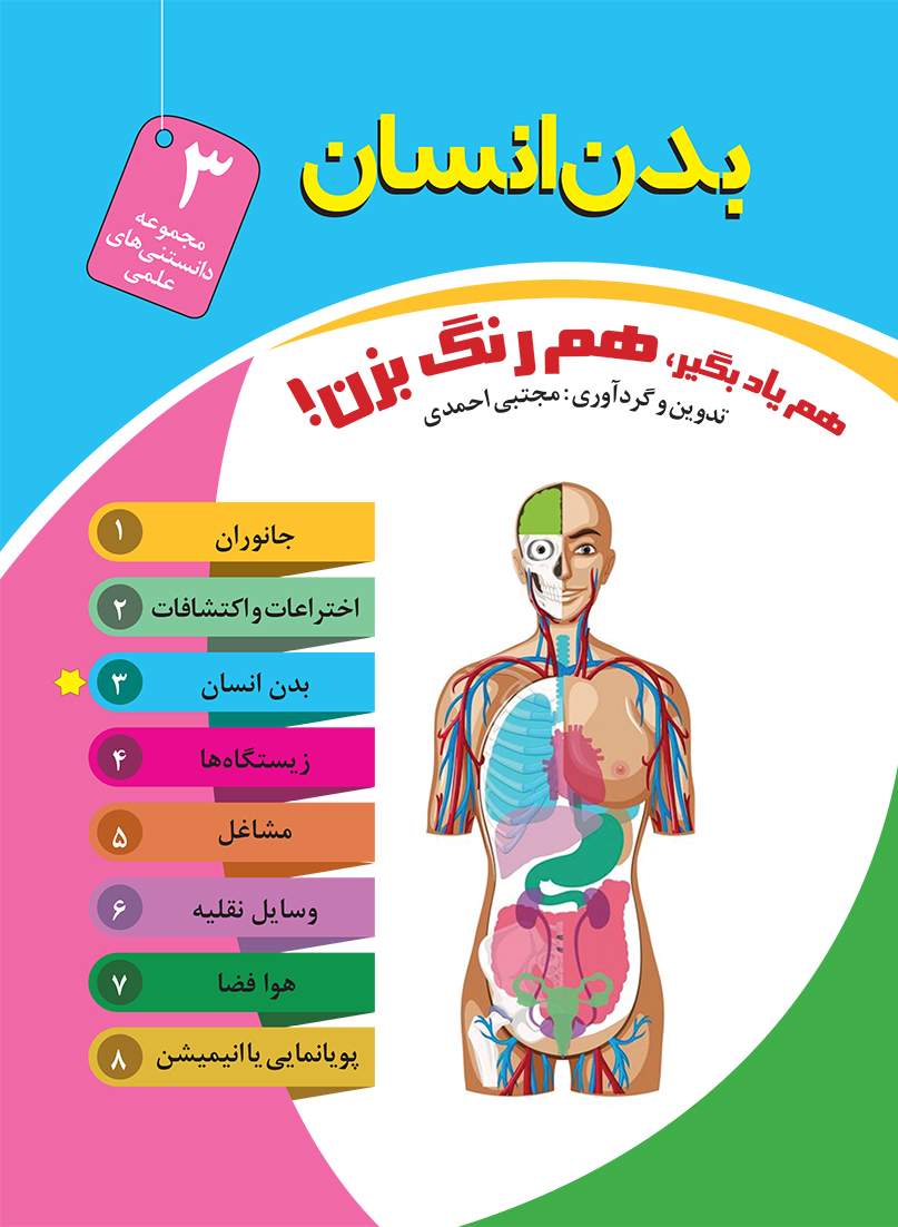 بدن انسان2